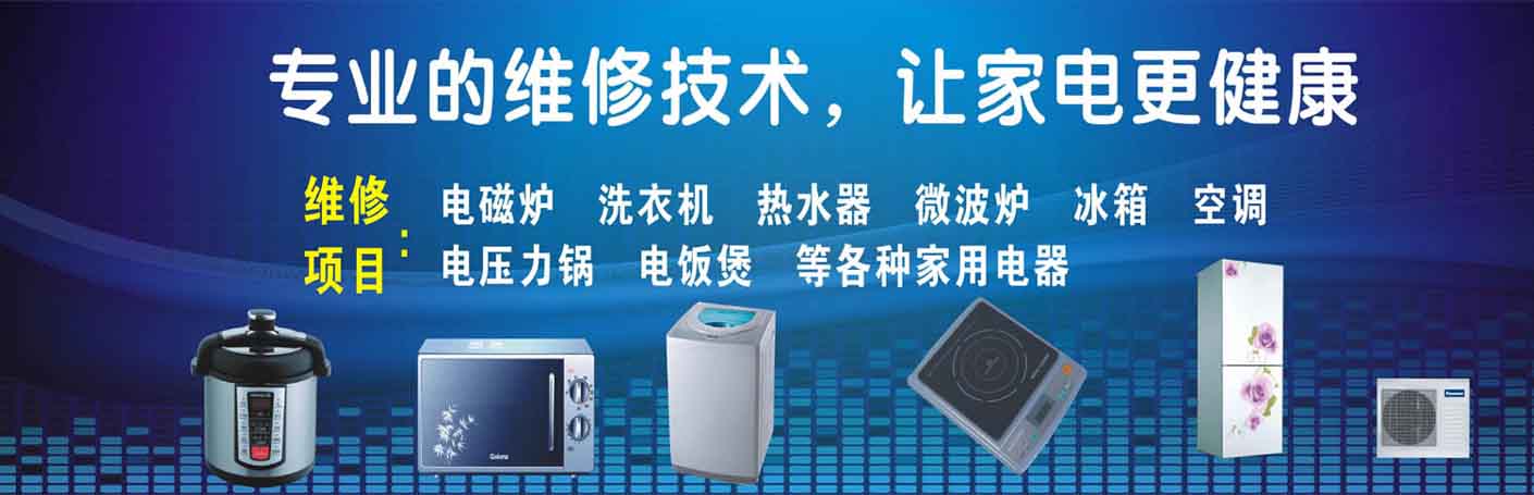 临潼家电维修上门服务